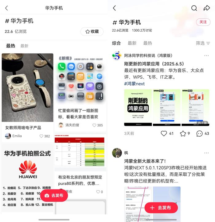 鴻蒙版小紅書(shū)持續(xù)上新，新增圖片美顏等功能，用戶心愿加速成真！