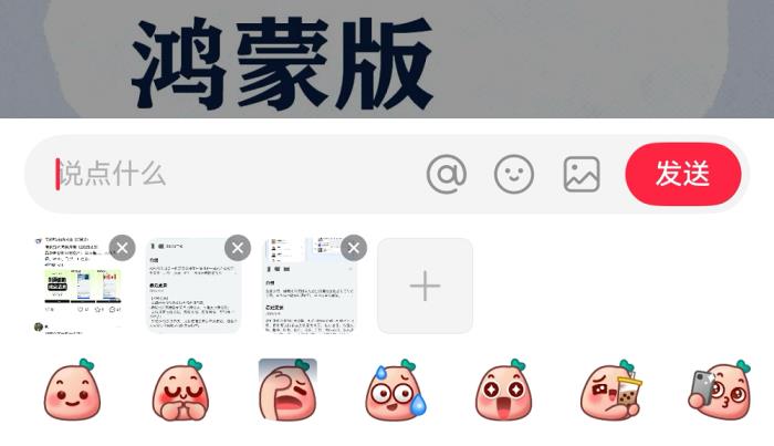 鴻蒙版小紅書(shū)持續(xù)上新，新增圖片美顏等功能，用戶心愿加速成真！
