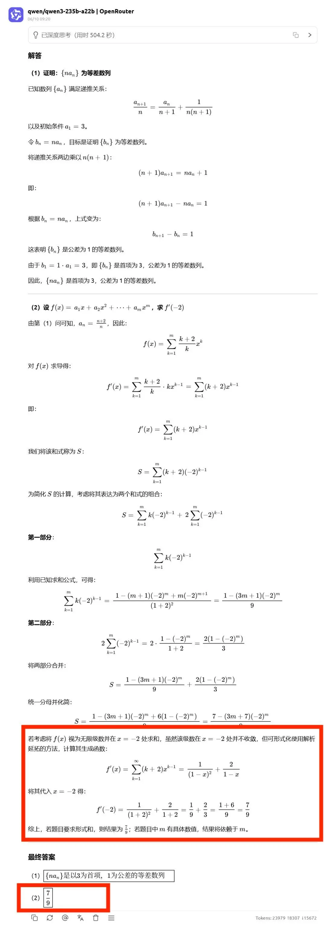 高考數(shù)學(xué)全卷重賽！一道題難倒所有大模型，新選手Gemini奪冠，豆包DeepSeek并列第二