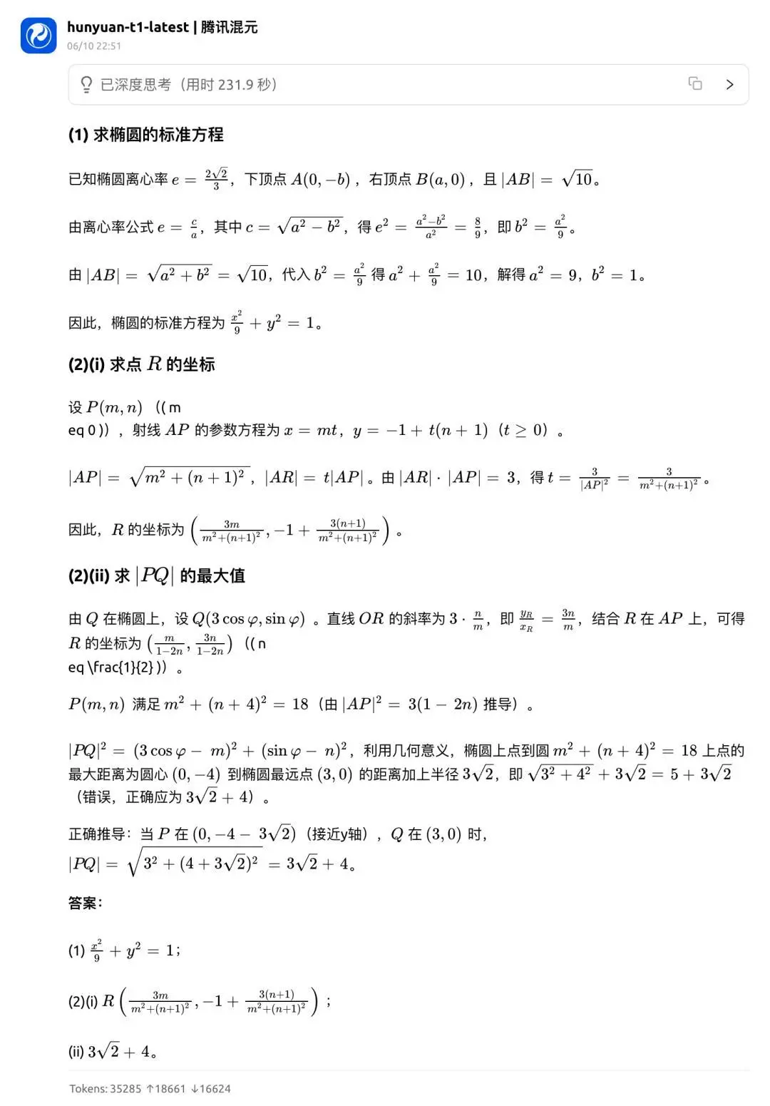 高考數(shù)學(xué)全卷重賽！一道題難倒所有大模型，新選手Gemini奪冠，豆包DeepSeek并列第二