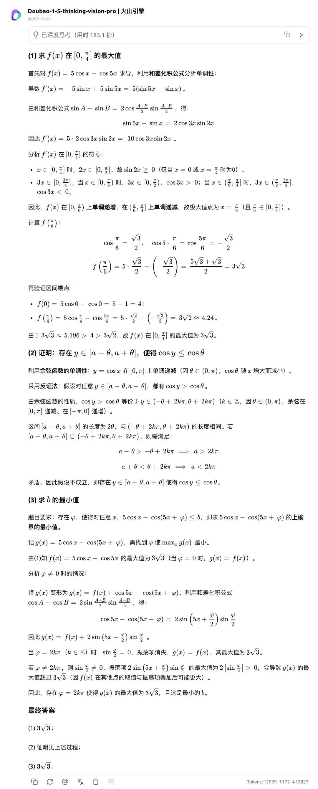 高考數(shù)學(xué)全卷重賽！一道題難倒所有大模型，新選手Gemini奪冠，豆包DeepSeek并列第二