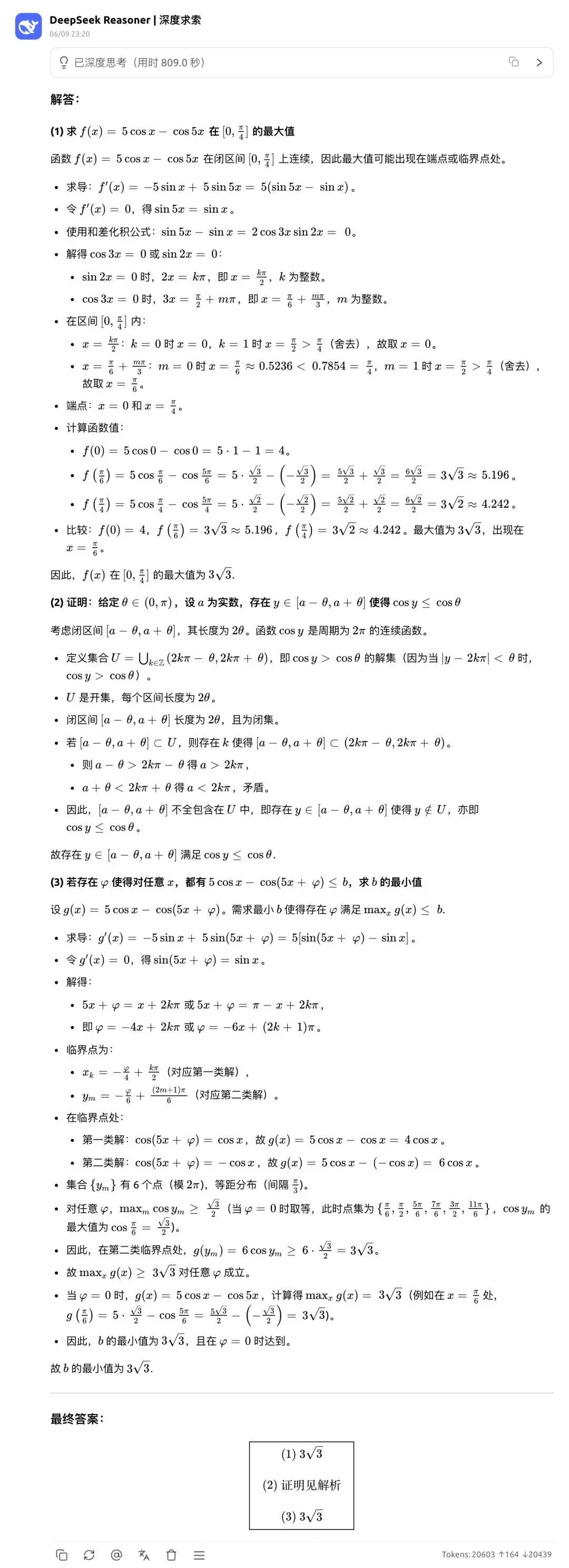 高考數(shù)學(xué)全卷重賽！一道題難倒所有大模型，新選手Gemini奪冠，豆包DeepSeek并列第二