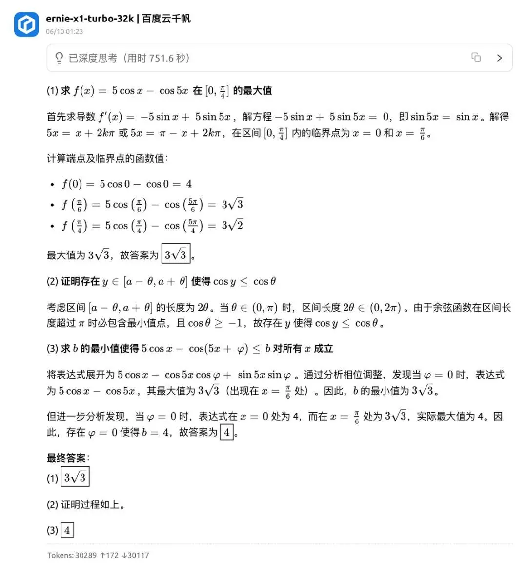 高考數(shù)學(xué)全卷重賽！一道題難倒所有大模型，新選手Gemini奪冠，豆包DeepSeek并列第二