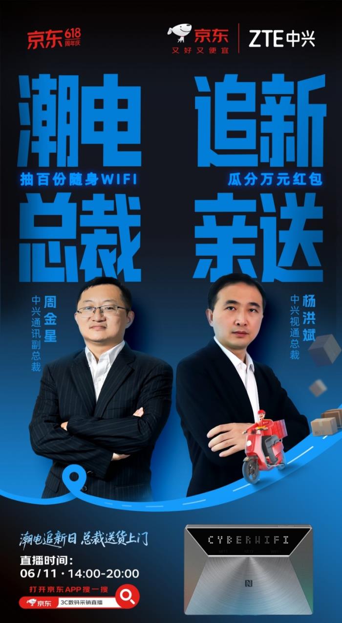 中興隨身WiFi繼“總裁送貨”后，再啟“十年有約”特別活動(dòng)