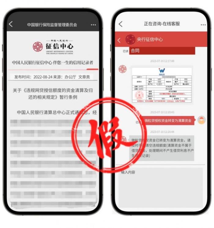 新型電話詐騙，冒充“官方機(jī)構(gòu)工作人員”名義要求關(guān)閉微粒貸