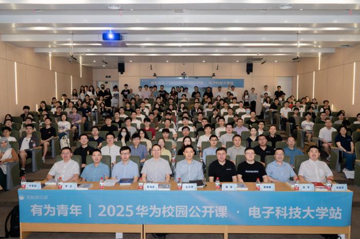 鴻蒙公開課走進電子科技大學