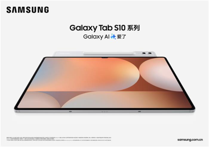大屏+AI讓購(gòu)物更從容 三星Galaxy Tab S10系列618熱銷中