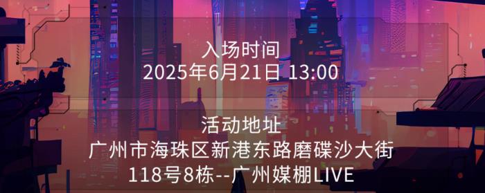 熱血集結(jié) 壕禮狂歡！微星龍盾局廣州站6月21日即將啟幕