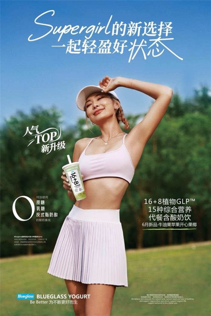 Blueglass首創(chuàng)AI定制精準(zhǔn)營(yíng)養(yǎng)酸奶：體重管理系列16+8植物GLP?營(yíng)養(yǎng)代餐AI酸奶飲