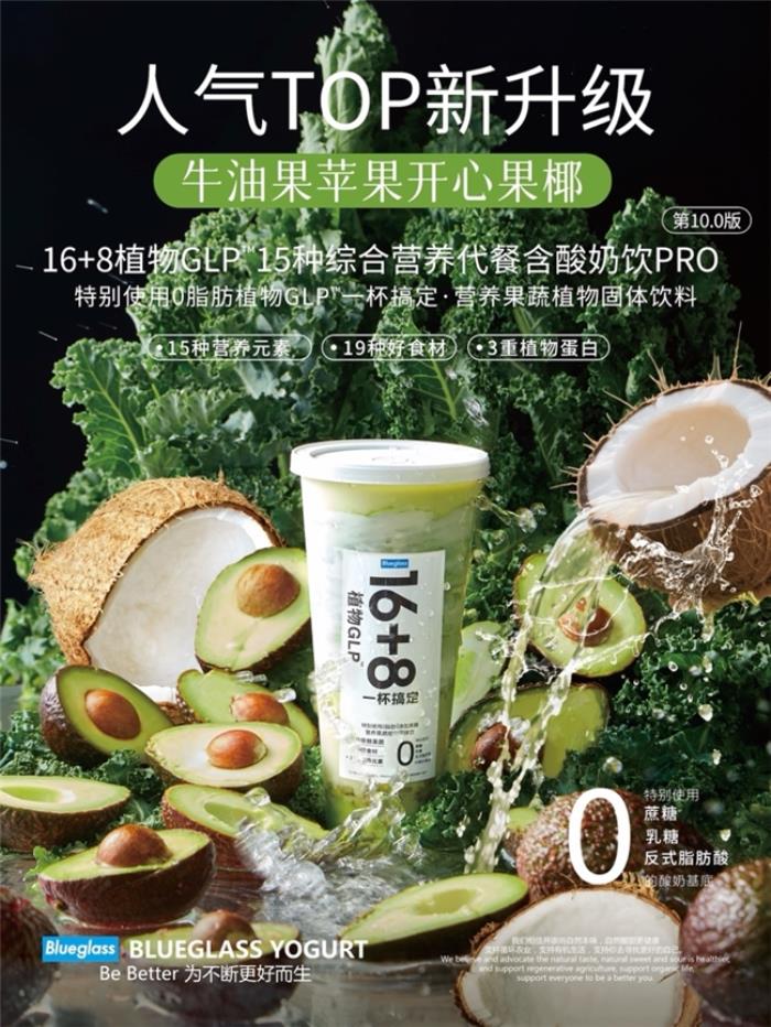 Blueglass首創(chuàng)AI定制精準(zhǔn)營(yíng)養(yǎng)酸奶：體重管理系列16+8植物GLP?營(yíng)養(yǎng)代餐AI酸奶飲