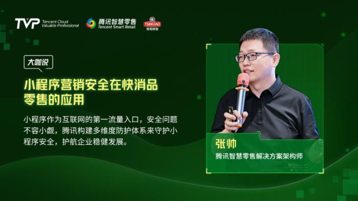 騰訊云 TVP 走進(jìn)青島啤酒，解碼數(shù)字化驅(qū)動(dòng)智慧零售增長引擎