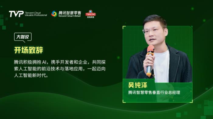 騰訊云 TVP 走進(jìn)青島啤酒，解碼數(shù)字化驅(qū)動(dòng)智慧零售增長引擎