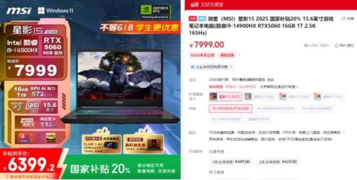 畢業(yè)季迎微星筆記本618大促：神影、星影、雷影國(guó)補(bǔ)性價(jià)比超高推薦！