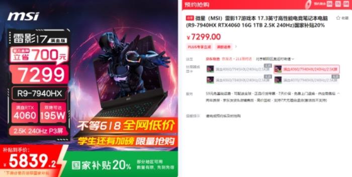 畢業(yè)季迎微星筆記本618大促：神影、星影、雷影國(guó)補(bǔ)性價(jià)比超高推薦！