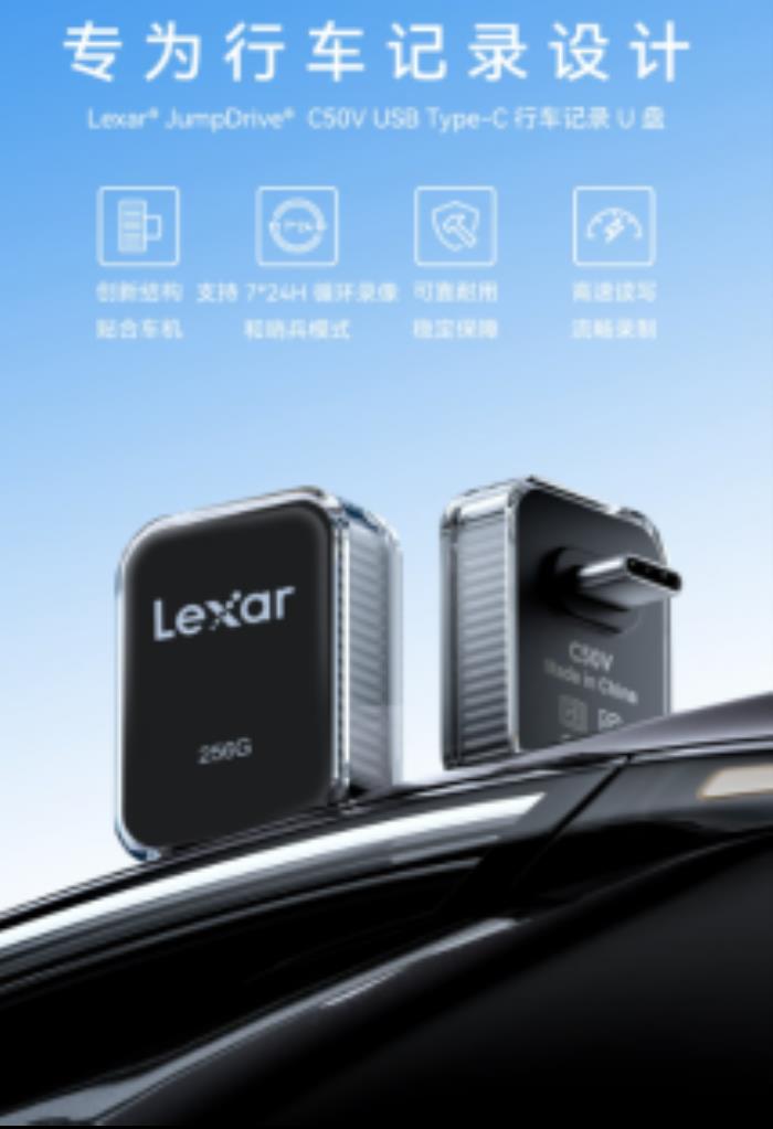 車載存儲新標桿！雷克沙 C50V 為新能源行車記錄護航