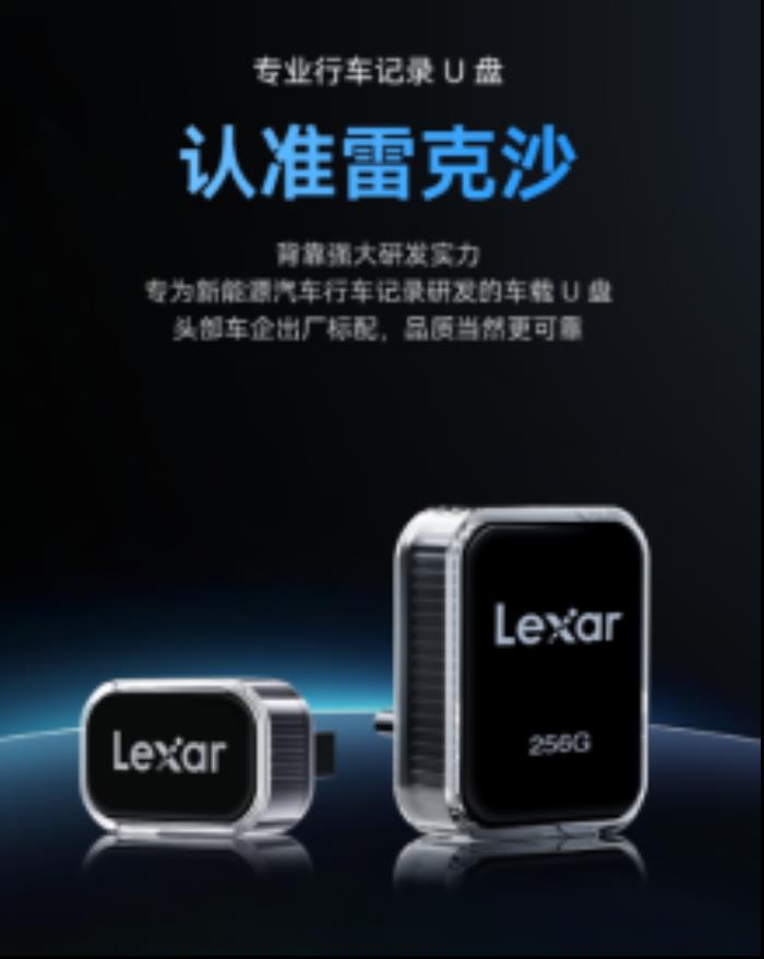 車載存儲新標桿！雷克沙 C50V 為新能源行車記錄護航