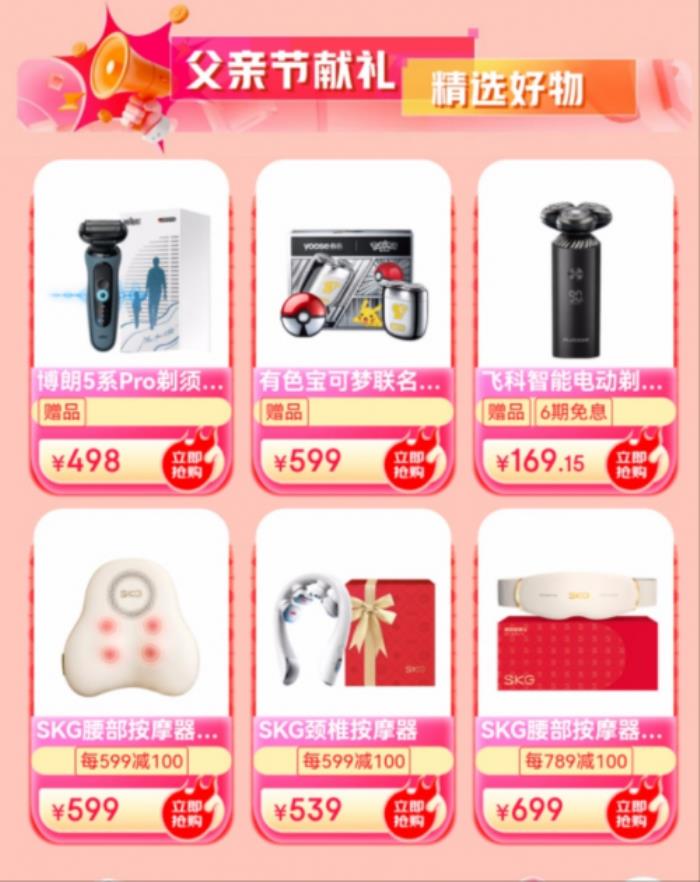 父親節(jié)買禮物就來京東 剃須刀、按摩儀最快30分鐘送達(dá)