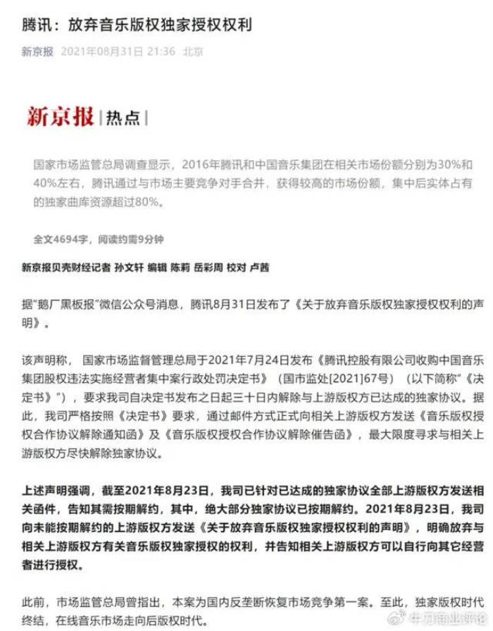 反壟斷利劍高懸！騰訊音樂吞并喜馬拉雅或面臨三重拷問藥