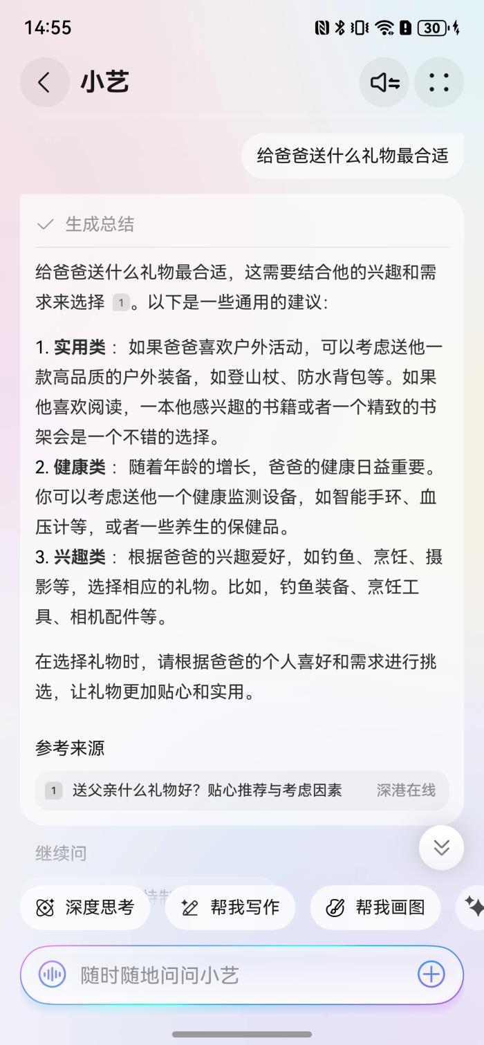 父親節(jié)禮物選什么？有小藝，輕松兼顧“心意”與“新意”