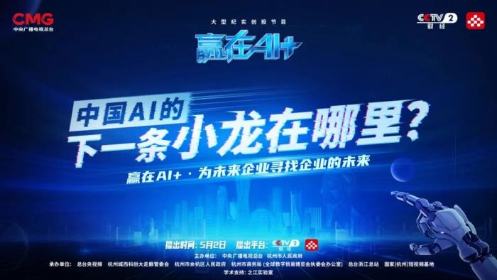 Style3D榮登2025中國AI創(chuàng)業(yè)十駿，獲《贏在AI+》專業(yè)評審第一名