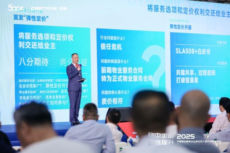 萬科物業(yè)彈性定價(jià)引熱議 508 項(xiàng)標(biāo)準(zhǔn)量化公開