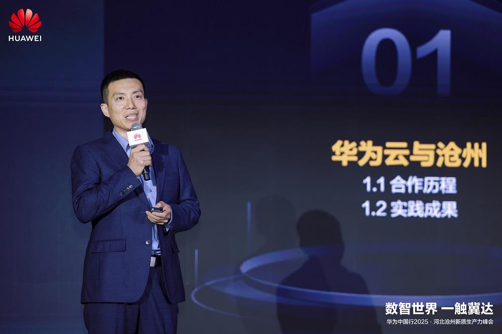 河北滄州新質(zhì)生產(chǎn)力峰會(huì)舉辦