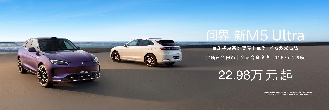 畢業(yè)季購車新趨勢，問界新M5 Ultra成學(xué)車黨出行好幫手