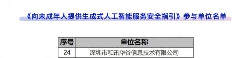 極光積極參與發(fā)起AI安全指引 共筑未成年人保護(hù)安全防線(xiàn)