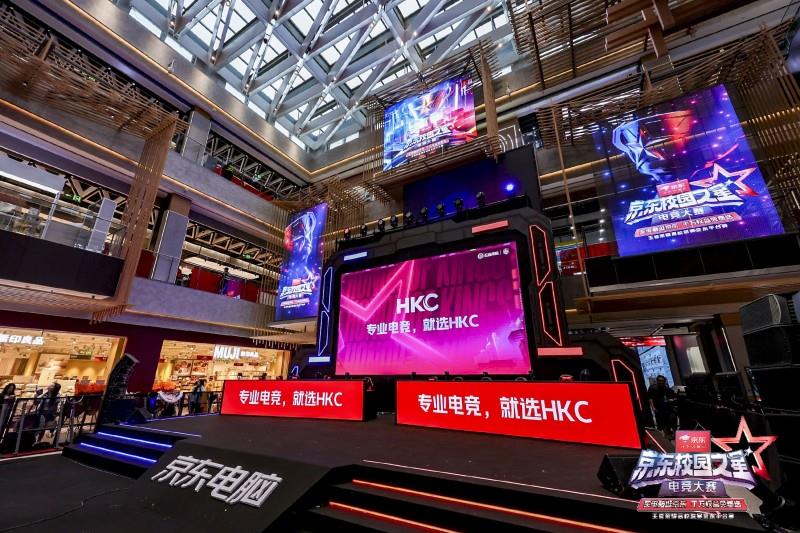 京東超級體驗(yàn)店雙城同步盛大啟幕！HKC以電競生態(tài)點(diǎn)燃線下消費(fèi)新熱潮