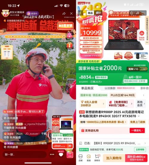 機(jī)械革命、中興、倍思、AMD等品牌總裁為消費(fèi)者送貨上門 購3C數(shù)碼就來京東618
