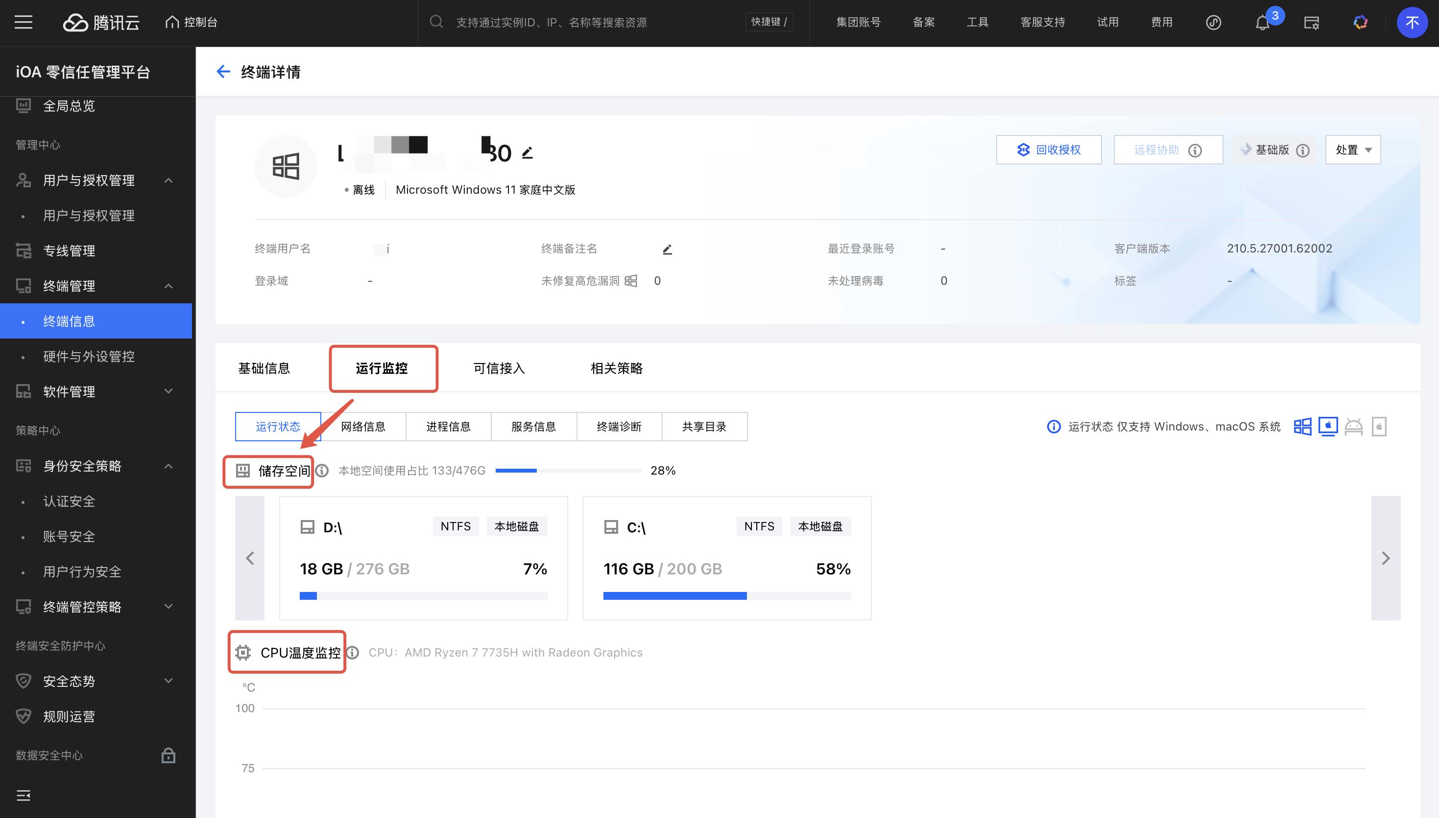 員工電腦故障難處理？這款神器讓IT運(yùn)維效率原地起飛！