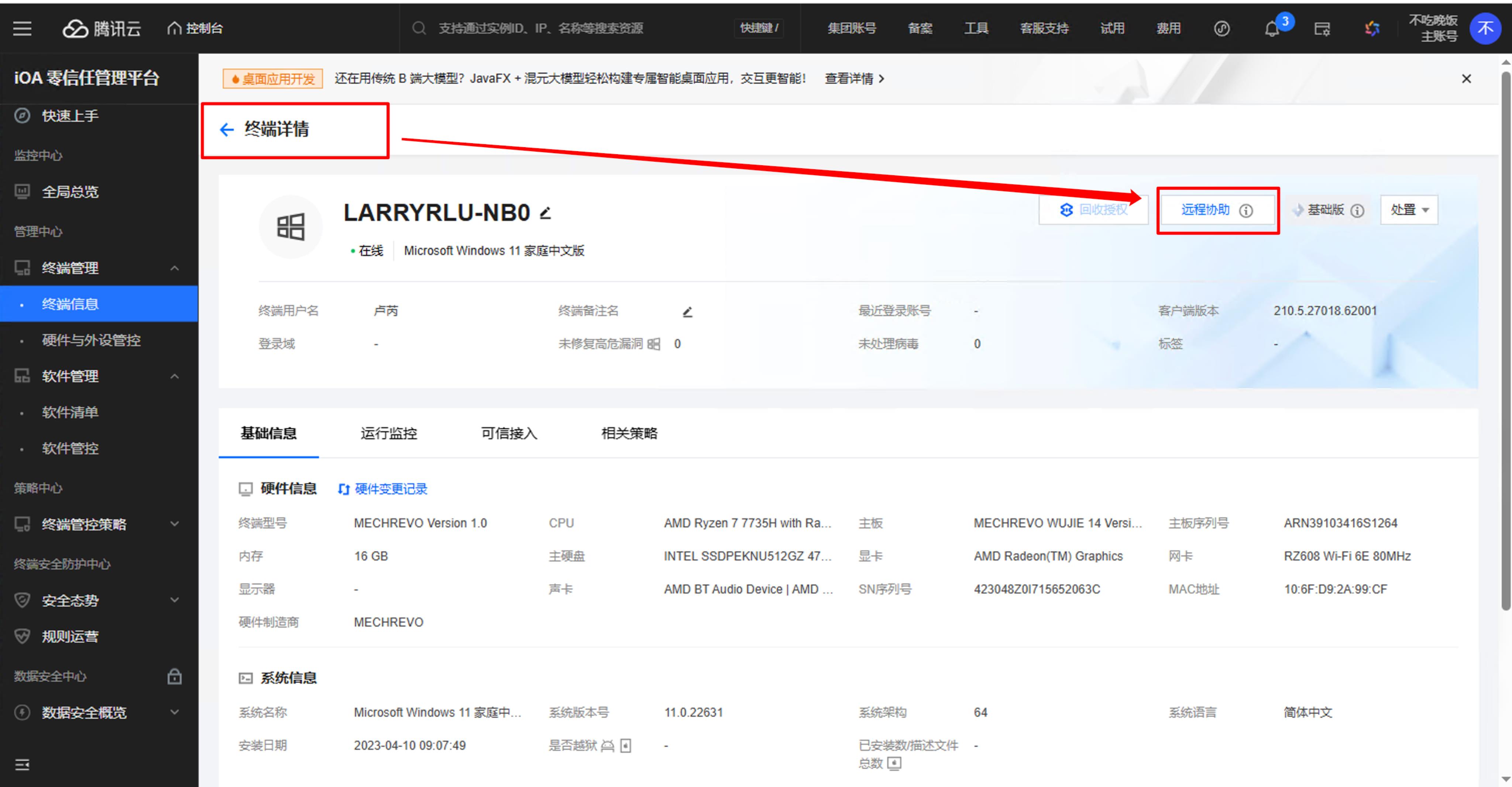 員工電腦故障難處理？這款神器讓IT運(yùn)維效率原地起飛！