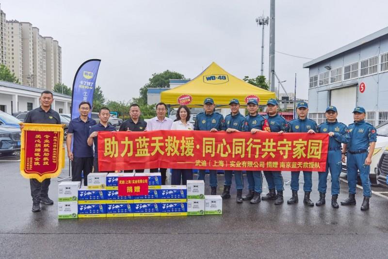 WD-40雨季公益行動(dòng)專業(yè)賦能江蘇防汛救援，筑牢安全防線
