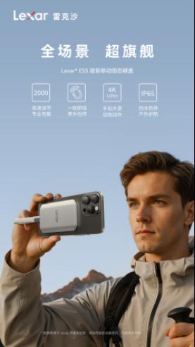 一吸即合，隨心存儲！Lexar ES5 開啟移動存儲新境界