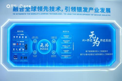 ?天與養(yǎng)老“AI+養(yǎng)老 無為養(yǎng)老系統(tǒng)”引爆2025上海老博會，開啟智慧養(yǎng)老“無感”新時代