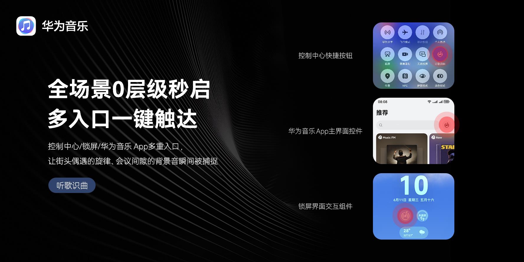 華為 Pura 80 系列正式開售！華為音樂 “聽歌識(shí)曲” 功能體驗(yàn)煥新升級(jí)