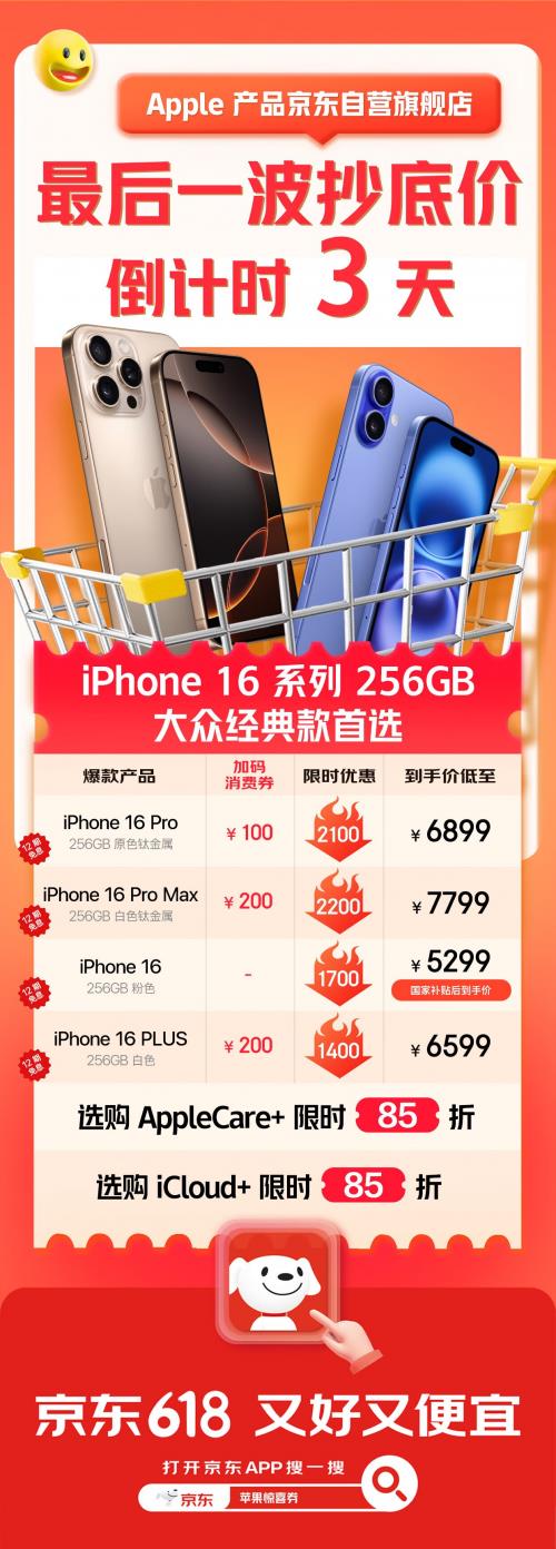 京東618獨家消費券全國通用 Apple產(chǎn)品性價比完勝美團天貓