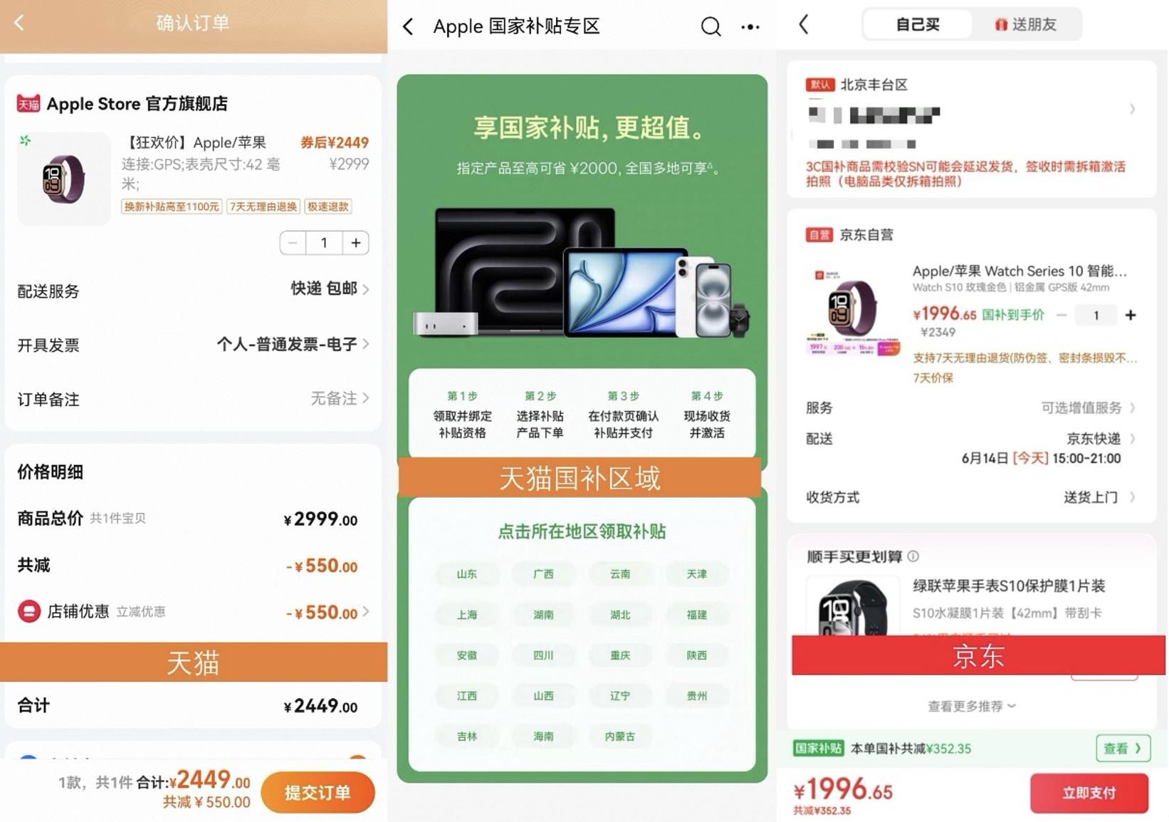 京東618獨家消費券全國通用 Apple產(chǎn)品性價比完勝美團天貓