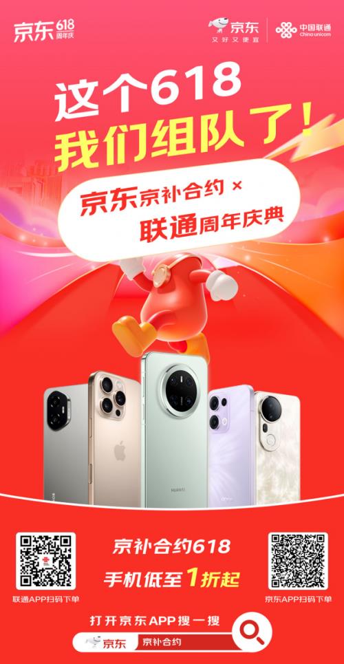 來(lái)京東618用“京補(bǔ)合約”換新3C數(shù)碼好物 超6000元手機(jī)也能享國(guó)補(bǔ)