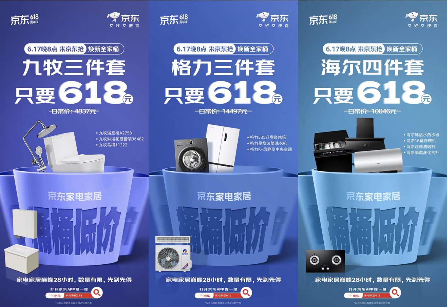 海爾、戴森、九牧“全家桶”618元限量搶！ 京東618最后28小時終極“大放價”