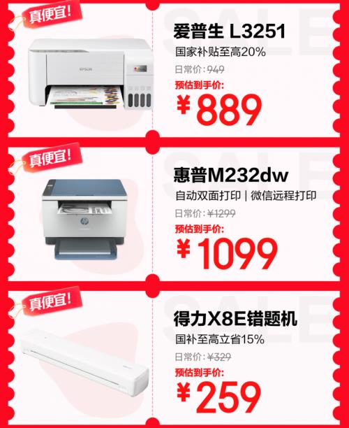 五重補(bǔ)貼加碼換新外設(shè)辦公產(chǎn)品更劃算 京東618最后28小時別錯過