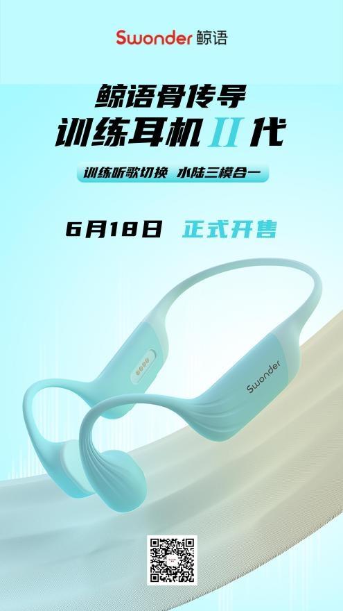 鯨語骨傳導(dǎo)訓(xùn)練耳機2代上市：行業(yè)首創(chuàng)三模合一