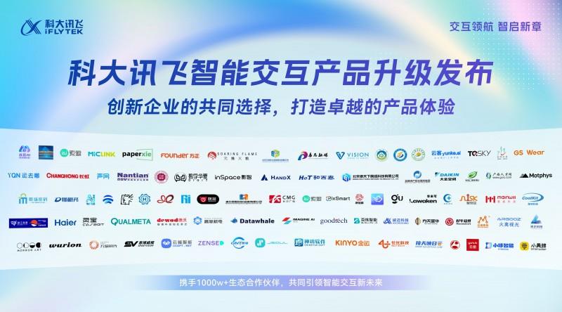 嵐正科技與訊飛共推多模態(tài)交互落地，賦能企業(yè)數(shù)字化服務(wù)