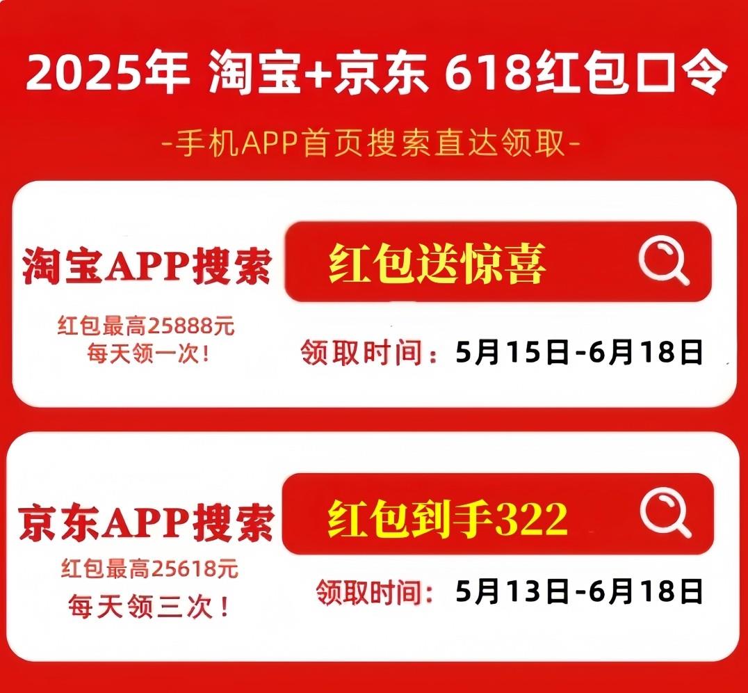 2025年618活動今晚20點開始買最便宜？淘寶，天貓，京東從6月17日晚上20點開始到6月18日全天巔峰28小時優(yōu)惠力度最大