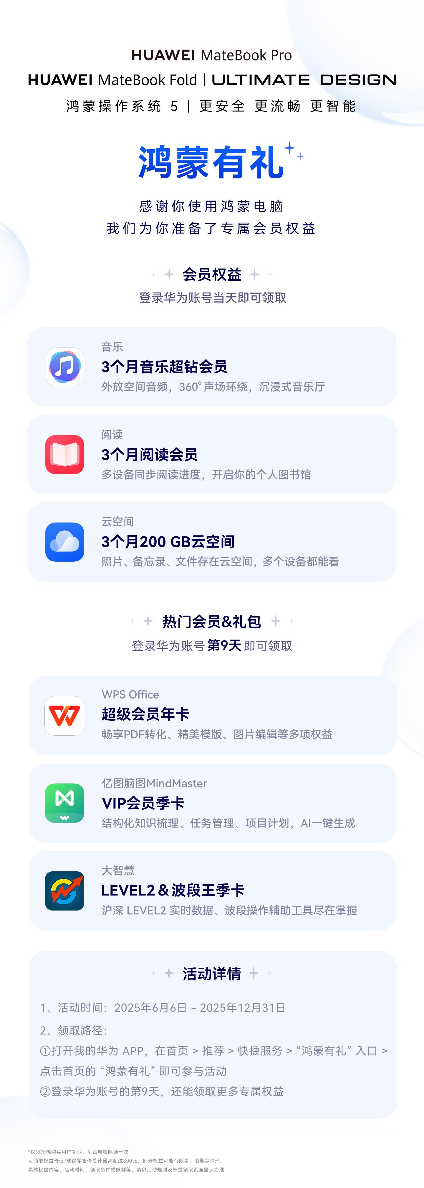 Petal One會(huì)員在手，天天解鎖華為Pura 80系列美學(xué)宇宙