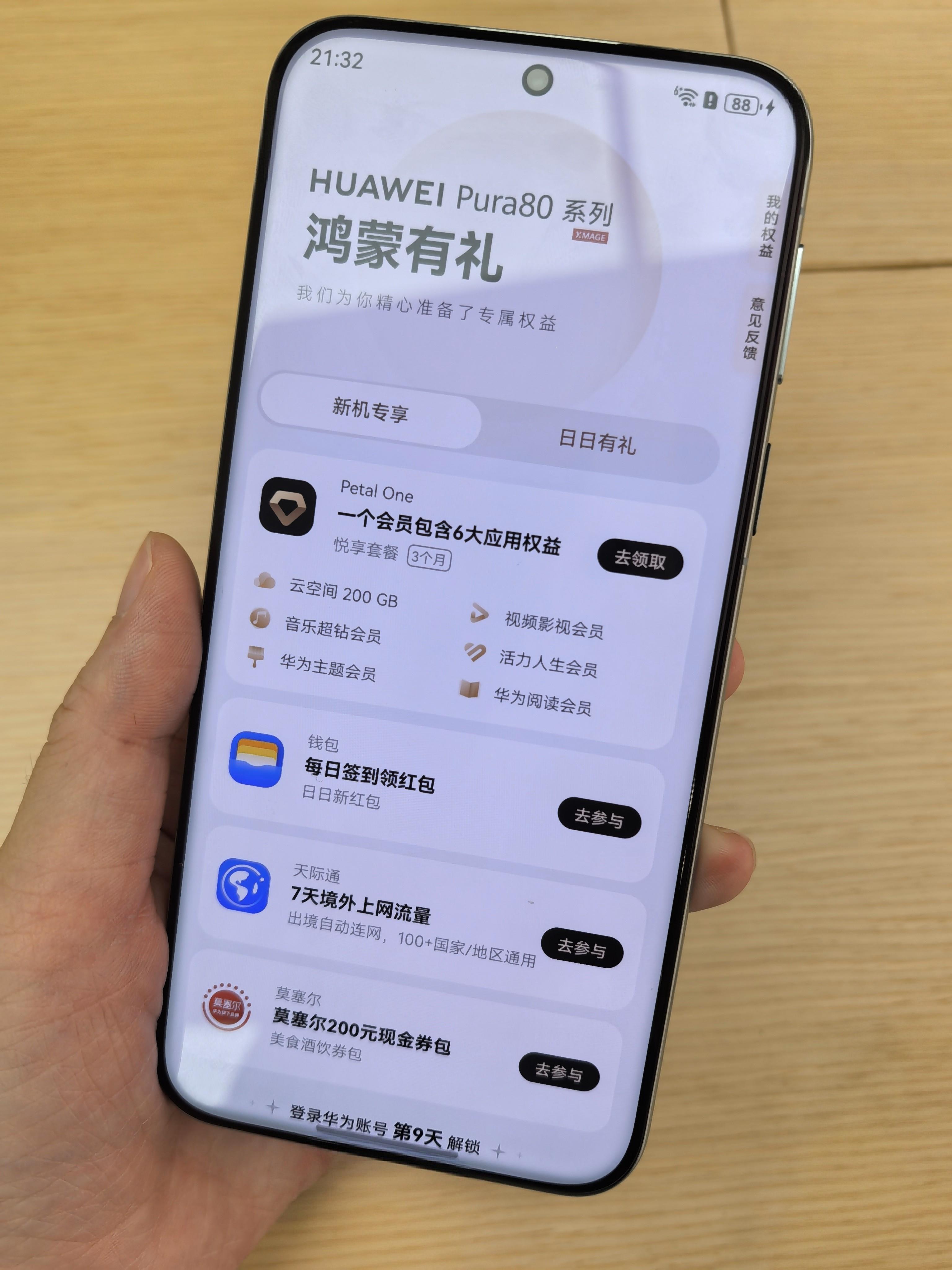 華為Petal One套餐全新上線，追熱劇、聽新歌、看好書一個會員滿足你！