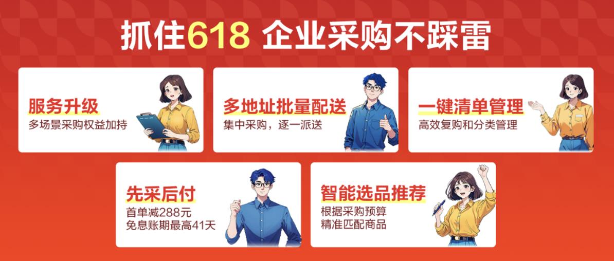 618京東企業(yè)用戶享3000元采購補(bǔ)貼 京東3C數(shù)碼智能辦公設(shè)備低至5折起