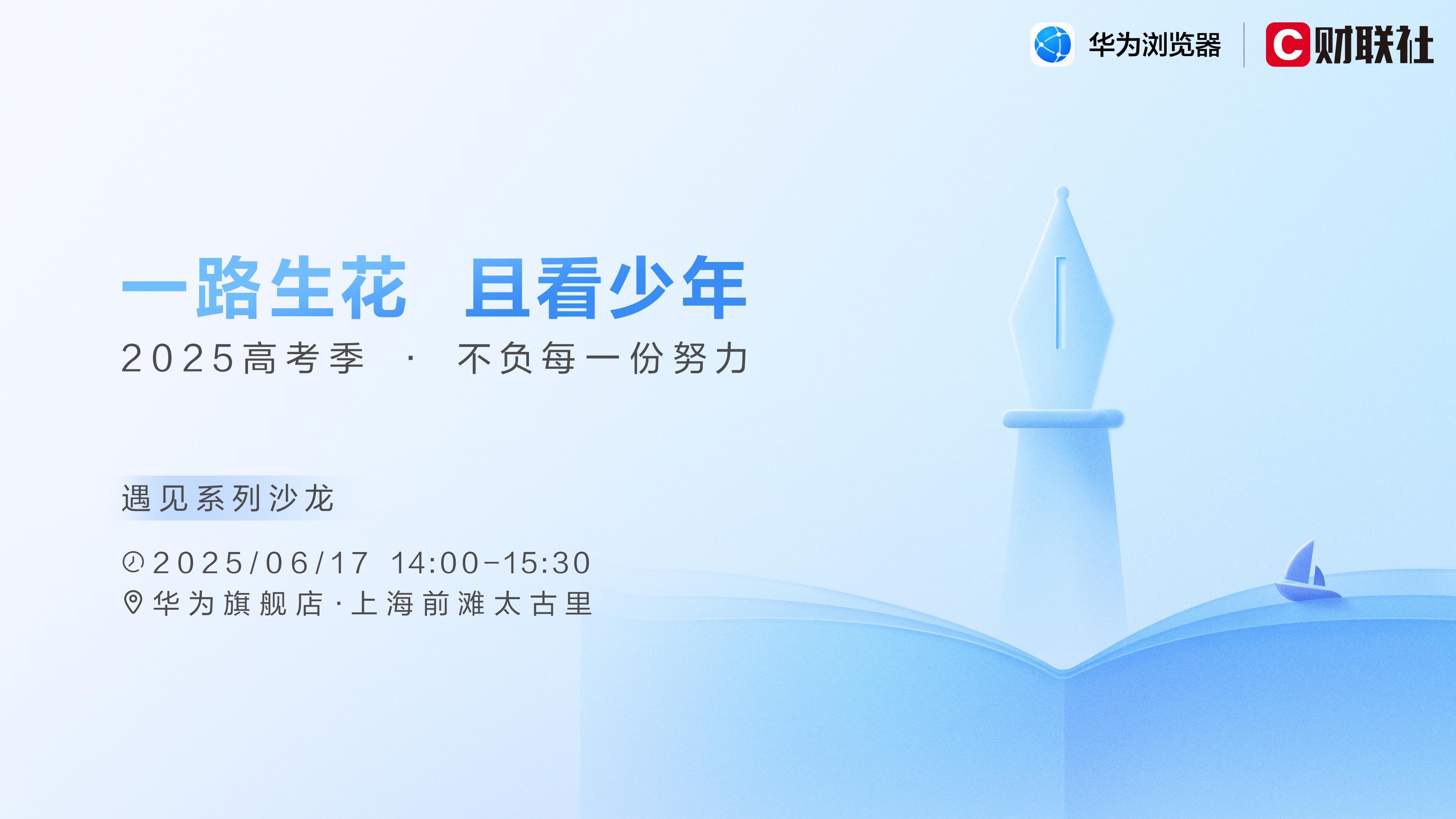 智能輔助，智慧擇校，華為瀏覽器助力高考志愿填報最后一站！