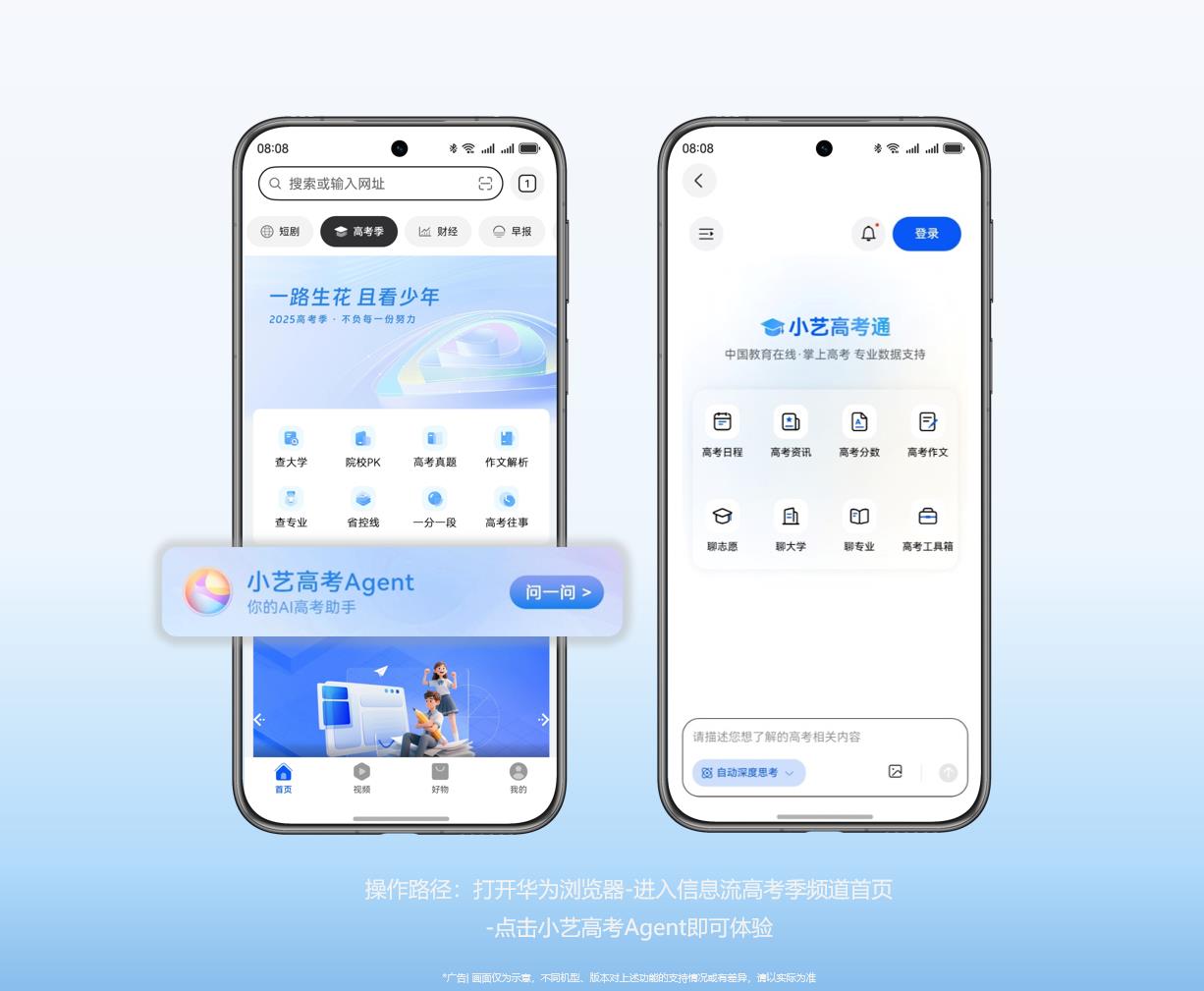 智能輔助，智慧擇校，華為瀏覽器助力高考志愿填報最后一站！