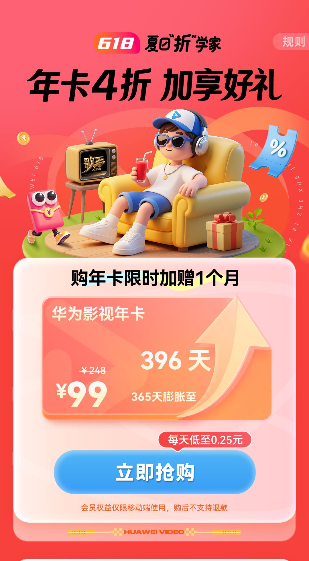618買新機(jī)享好禮！即刻解鎖追劇聽歌、閱讀聽書自由